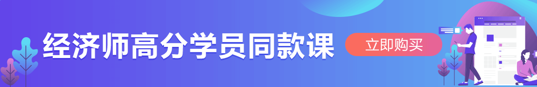 中级经济师学习视频