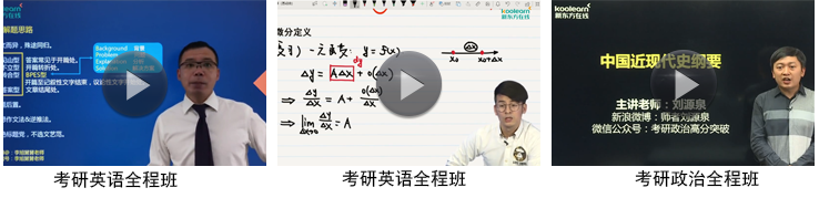 新东方在线考研数学