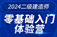 环球网校二级建造师